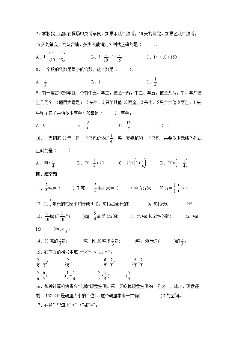 第三单元分数除法高频考点检测卷（单元测试）-小学数学六年级上册人教版02