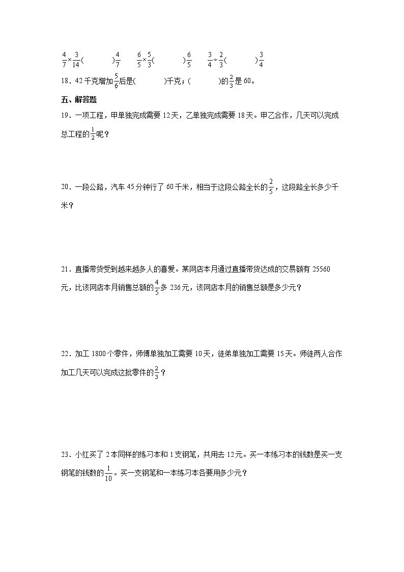 第三单元分数除法高频考点检测卷（单元测试）-小学数学六年级上册人教版03