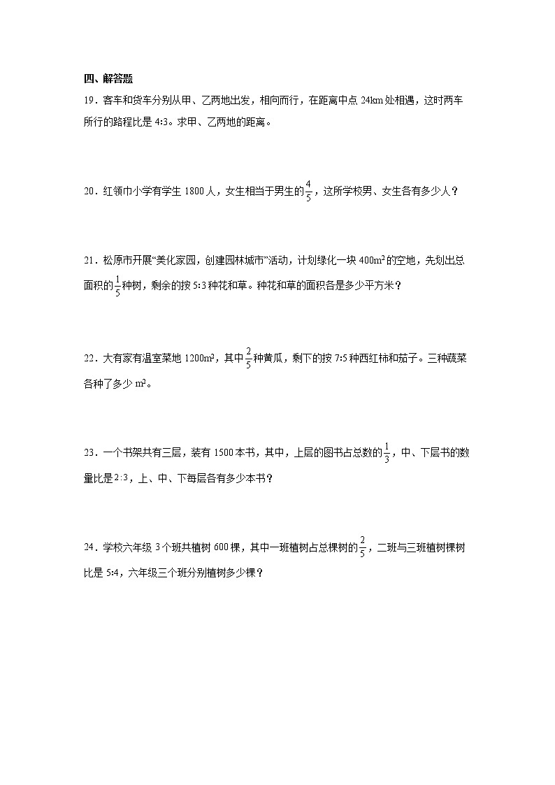 第四单元比易错题练习卷（单元测试）-小学数学六年级上册人教版第3页