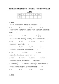 小学数学人教版六年级上册4 比单元测试一课一练