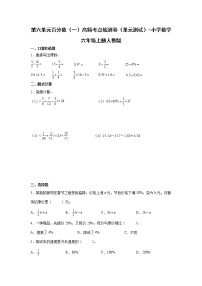 小学数学人教版六年级上册6 百分数（一）单元测试同步训练题