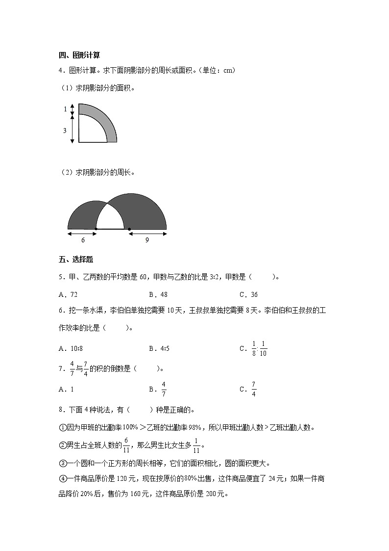 第九单元总复习高频考点检测卷（单元测试）-小学数学六年级上册人教版第2页