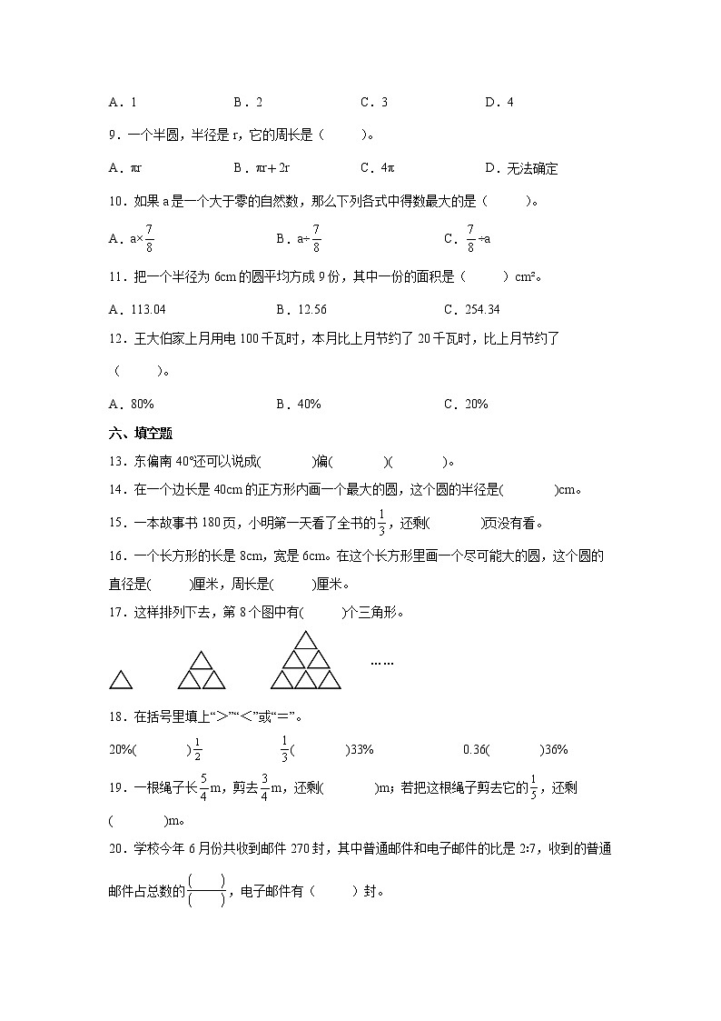 第九单元总复习高频考点检测卷（单元测试）-小学数学六年级上册人教版第3页