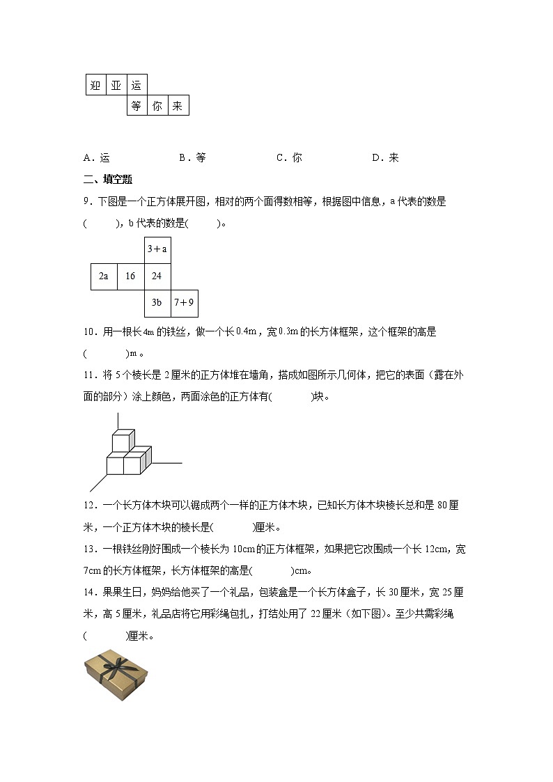 1.1长方体和正方体的认识课时练习卷（同步练习）-小学数学六年级上册苏教版第2页