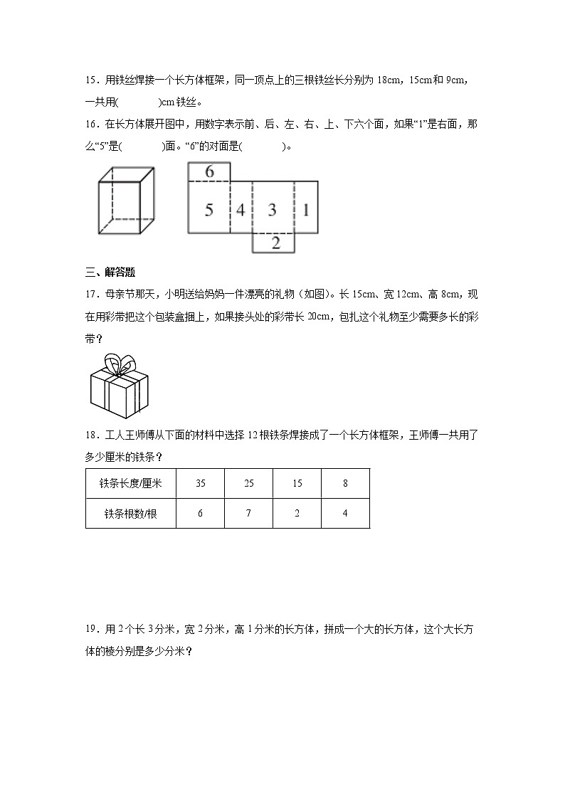 1.1长方体和正方体的认识课时练习卷（同步练习）-小学数学六年级上册苏教版第3页