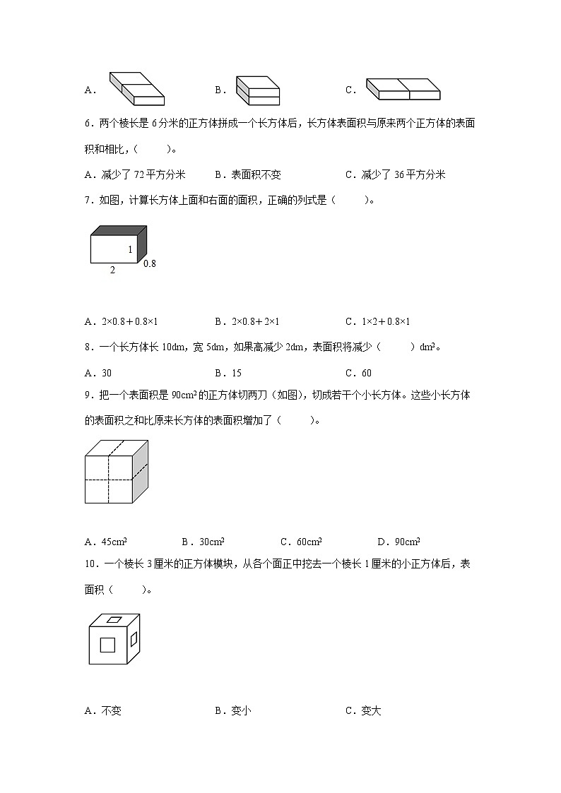 1.2长方体和正方体的表面积课时练习卷（同步练习）-小学数学六年级上册苏教版第2页