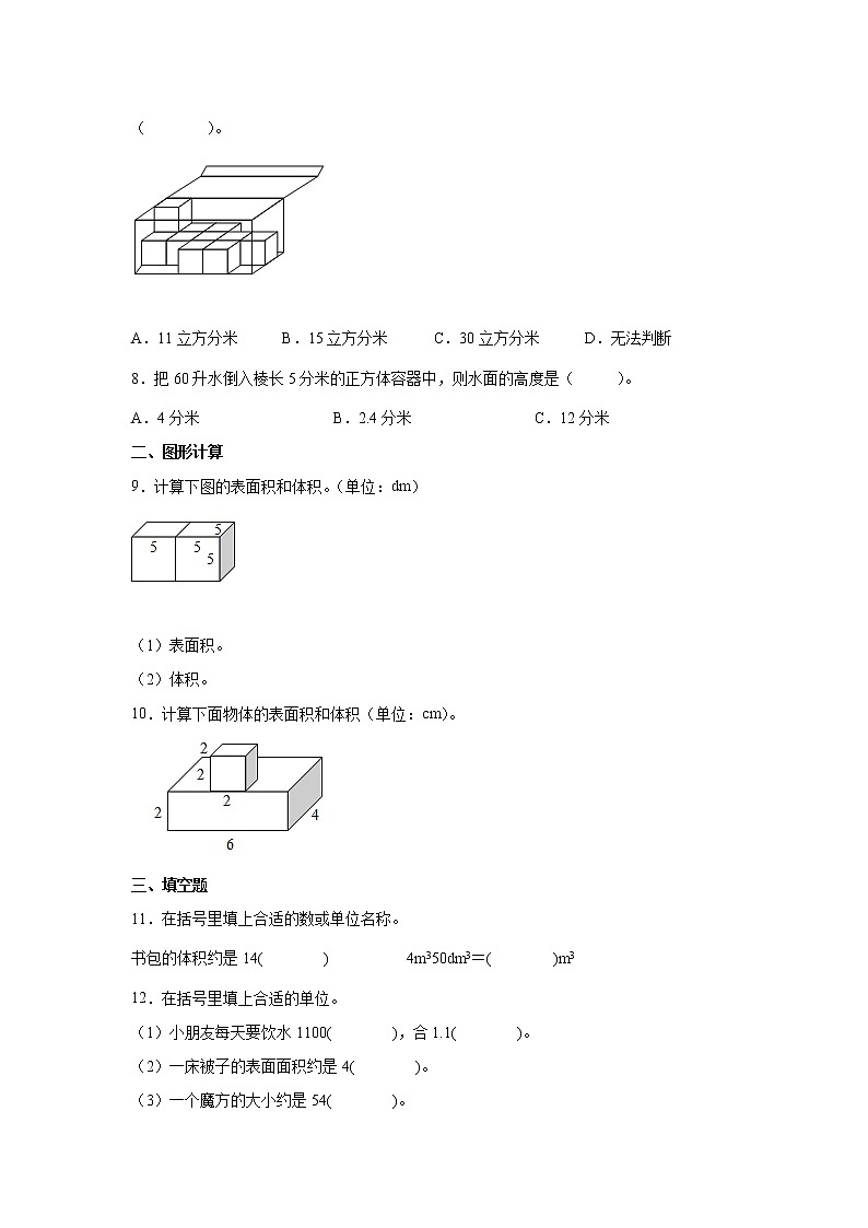 1.3长方体和正方体的体积课时练习卷（同步练习）-小学数学六年级上册苏教版02