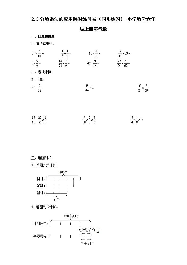 2.3分数乘法的应用课时练习卷（同步练习）-小学数学六年级上册苏教版第1页