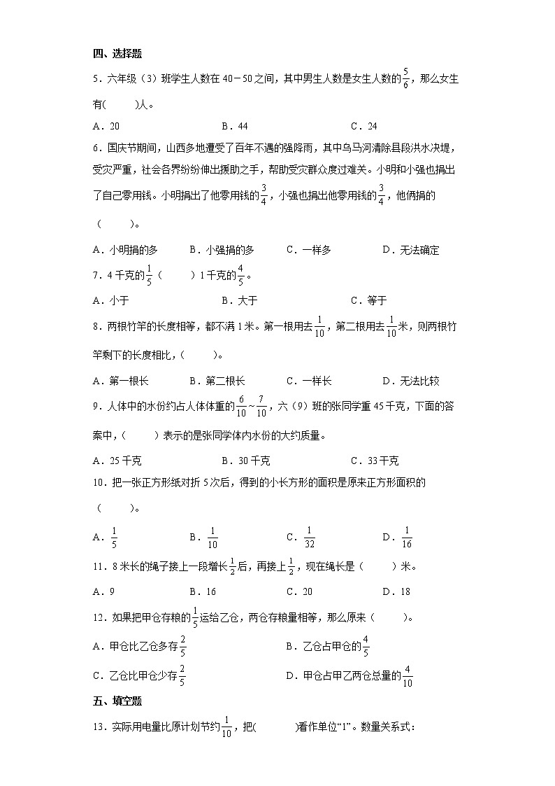 2.3分数乘法的应用课时练习卷（同步练习）-小学数学六年级上册苏教版第2页