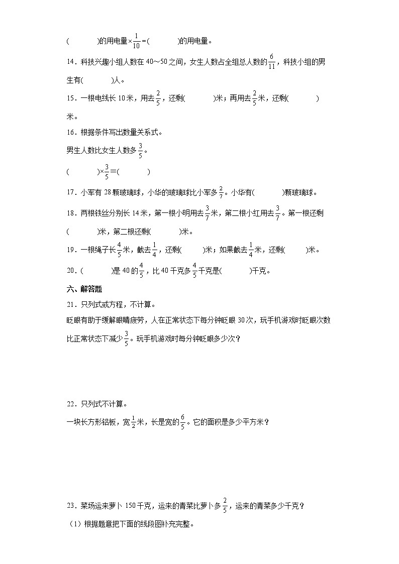 2.3分数乘法的应用课时练习卷（同步练习）-小学数学六年级上册苏教版第3页