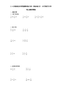 数学六年级上册二 分数乘法一课一练