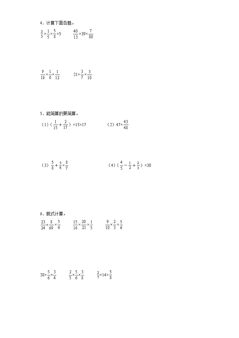 2.4分数乘法计算题课时练习卷（同步练习）-小学数学六年级上册苏教版第2页