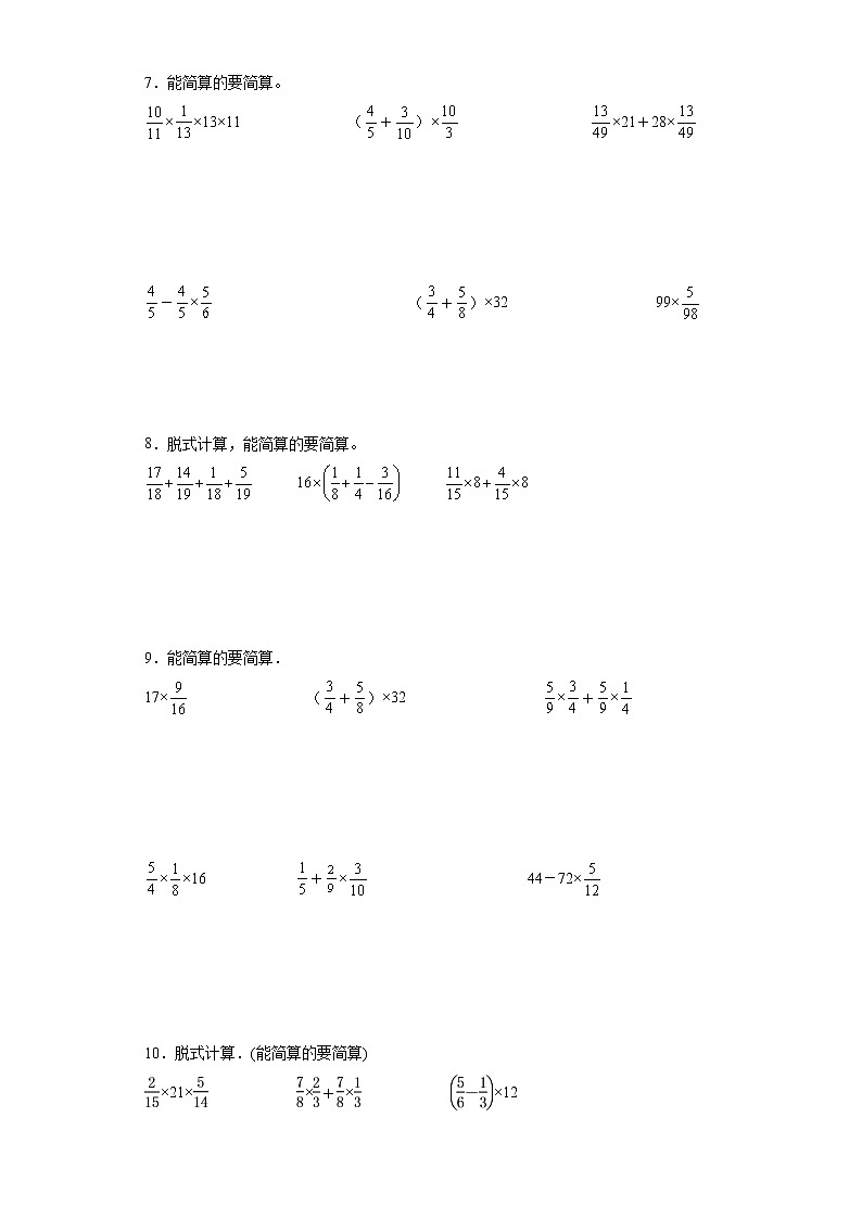2.4分数乘法计算题课时练习卷（同步练习）-小学数学六年级上册苏教版第3页