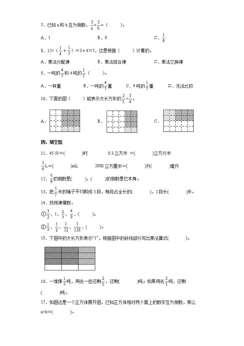 第二单元分数乘法易错点检测卷（单元测试）-小学数学六年级上册苏教版第2页