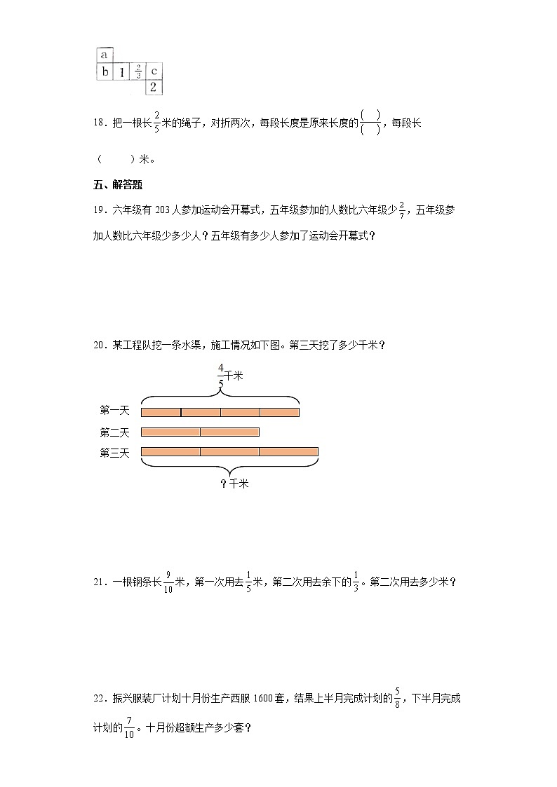 第二单元分数乘法易错点检测卷（单元测试）-小学数学六年级上册苏教版第3页