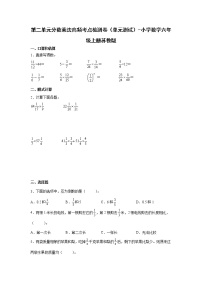 小学数学苏教版六年级上册二 分数乘法单元测试课后作业题