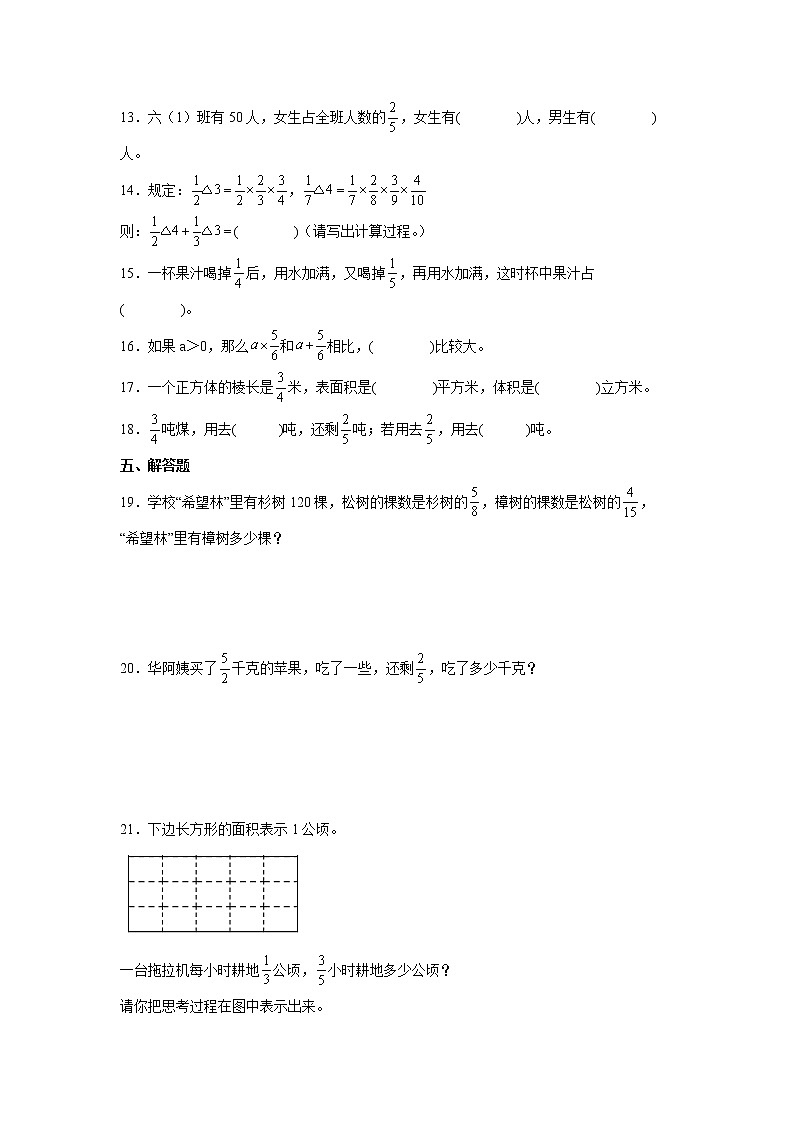 第二单元分数乘法高频考点检测卷（单元测试）-小学数学六年级上册苏教版03