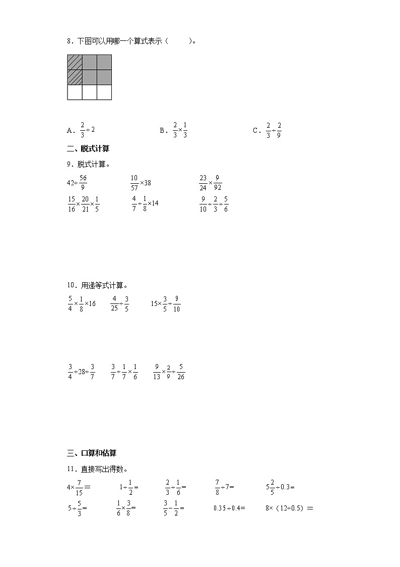 3.1分数除法课时练习卷（同步练习）-小学数学六年级上册苏教版第2页