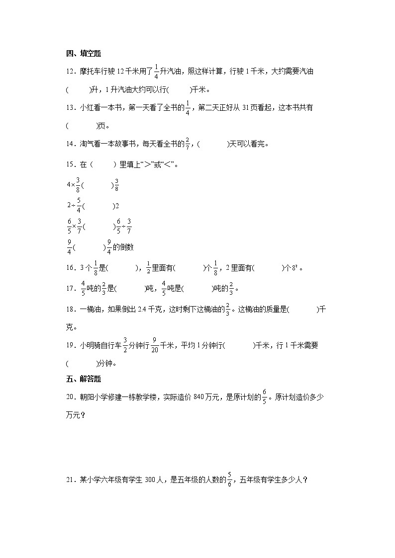 3.1分数除法课时练习卷（同步练习）-小学数学六年级上册苏教版第3页