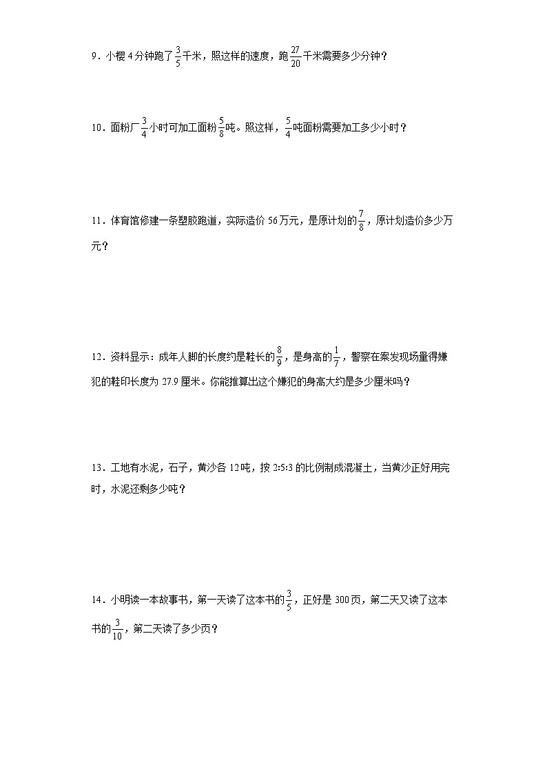 3.4分数除法解决问题课时练习卷（同步练习）-小学数学六年级上册苏教版03