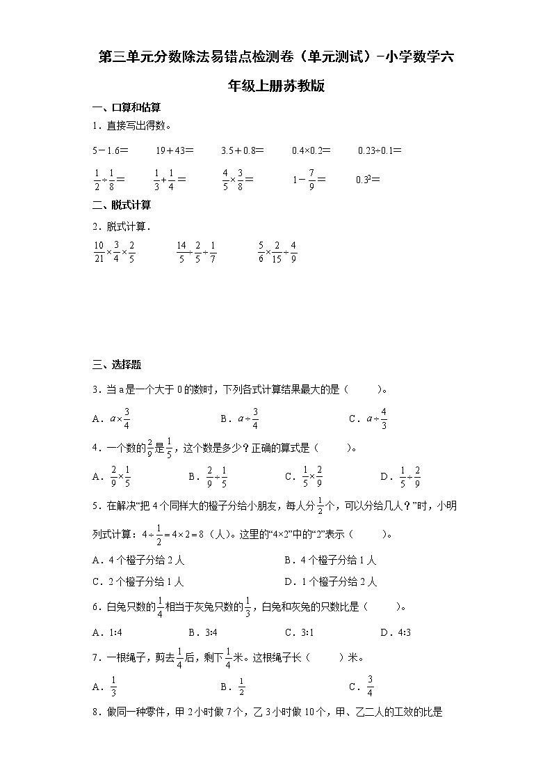 第三单元分数除法易错点检测卷（单元测试）-小学数学六年级上册苏教版01