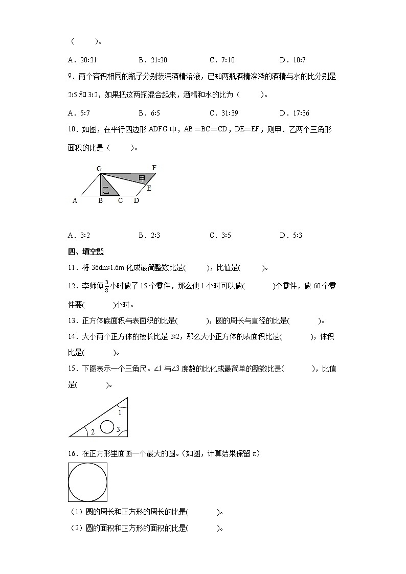 第三单元分数除法易错点检测卷（单元测试）-小学数学六年级上册苏教版02