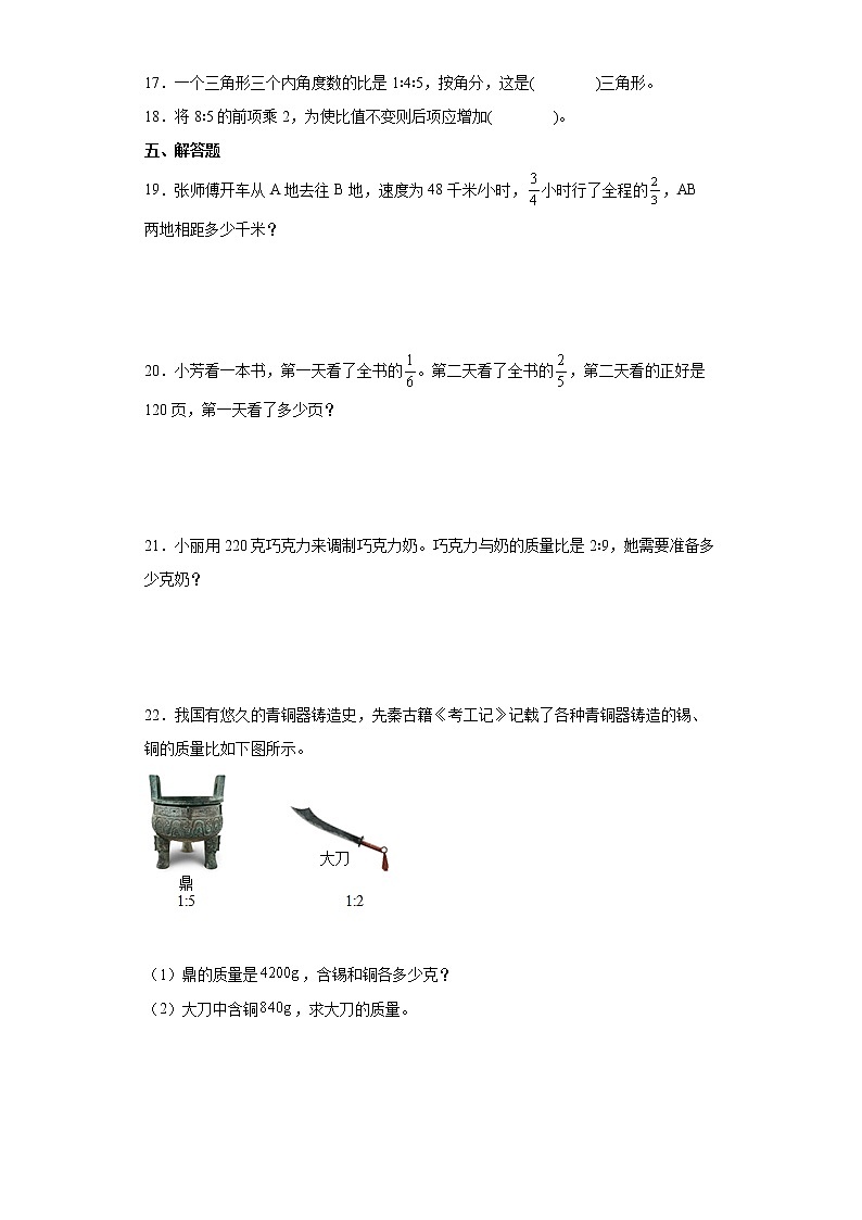 第三单元分数除法易错点检测卷（单元测试）-小学数学六年级上册苏教版03