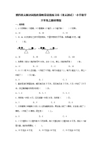 2020-2021学年四 解决问题的策略单元测试课后练习题