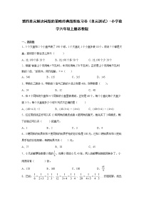 小学数学苏教版六年级上册四 解决问题的策略单元测试随堂练习题