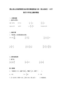 小学数学苏教版六年级上册五 分数四则混合运算单元测试课堂检测