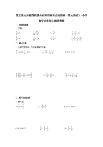 苏教版六年级上册五 分数四则混合运算单元测试同步训练题