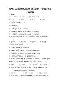 小学苏教版六 百分数单元测试习题