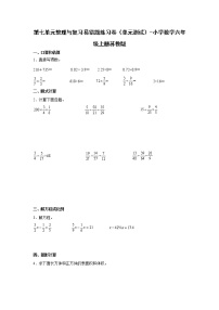 小学数学苏教版六年级上册七 整理与复习单元测试课后练习题