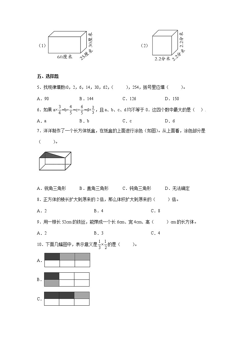 第七单元整理与复习易错题练习卷（单元测试）-小学数学六年级上册苏教版02