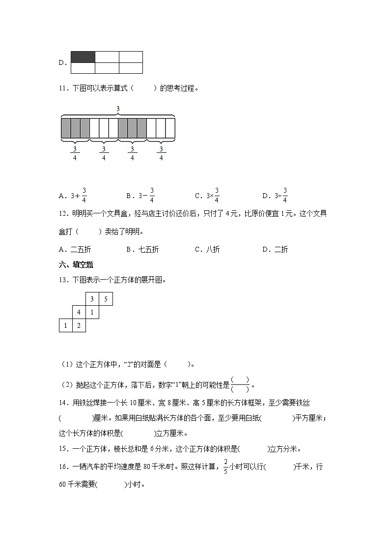 第七单元整理与复习易错题练习卷（单元测试）-小学数学六年级上册苏教版03