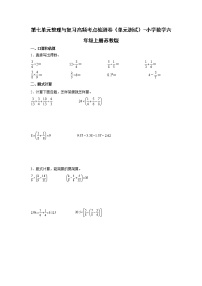 小学数学苏教版六年级上册七 整理与复习单元测试测试题