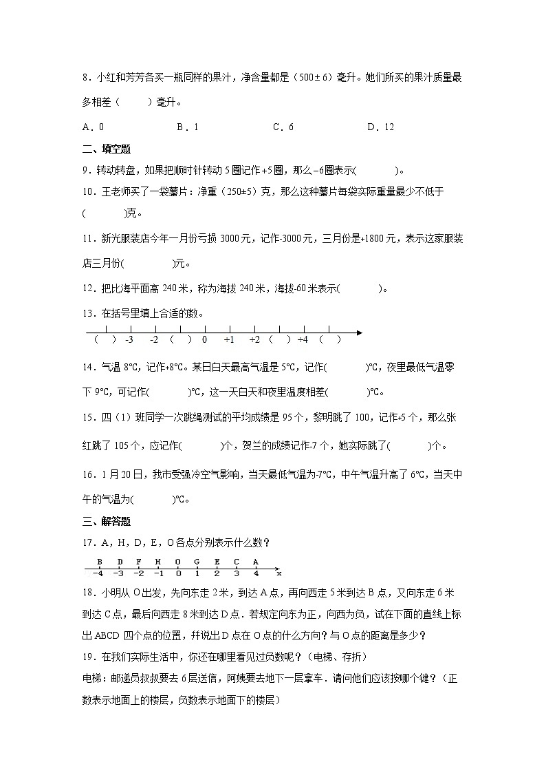 第一单元负数的初步认识高频考点检测卷（单元测试）-小学数学五年级上册苏教版02