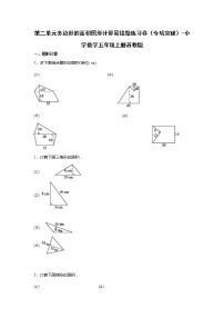 小学数学苏教版五年级上册二 多边形的面积课后测评