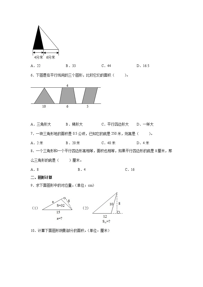 第二单元多边形的面积高频考点检测卷（单元测试）-小学数学五年级上册苏教版02