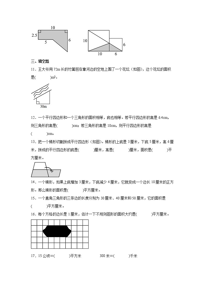 第二单元多边形的面积高频考点检测卷（单元测试）-小学数学五年级上册苏教版03