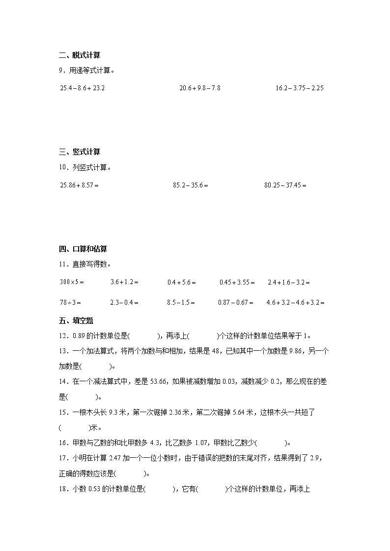 第四单元小数加法和减法易错题练习卷（单元测试）-小学数学五年级上册苏教版第2页