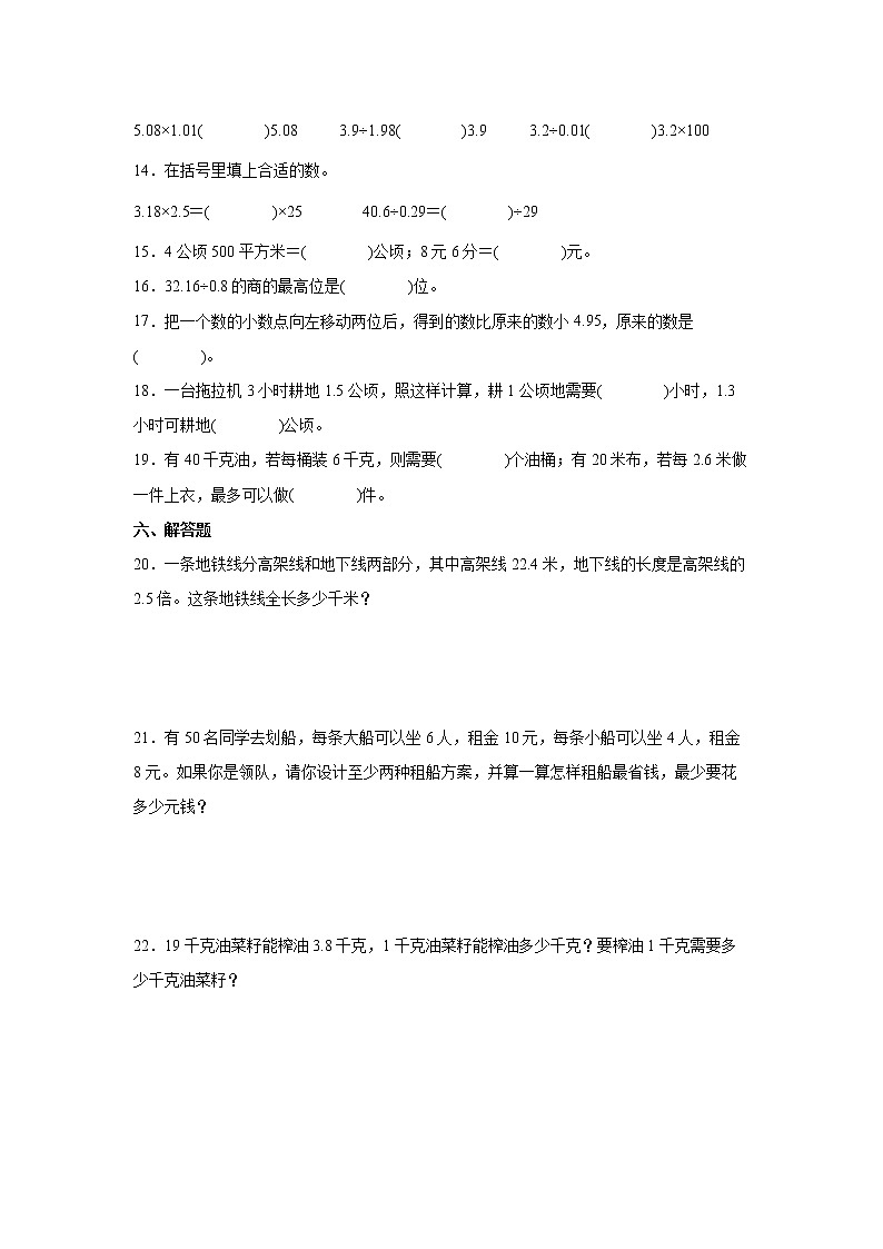 第五单元小数乘法和除法易错题练习卷（单元测试）-小学数学五年级上册苏教版第3页