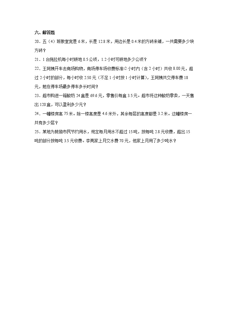 第五单元小数乘法和除法高频考点检测卷（单元测试）-小学数学五年级上册苏教版第3页