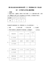 数学五年级上册六 统计表和条形统计图（二）单元测试课堂检测