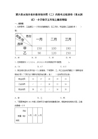 小学数学苏教版五年级上册六 统计表和条形统计图（二）单元测试习题