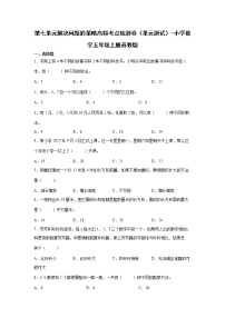 苏教版五年级上册七 解决问题的策略单元测试同步达标检测题