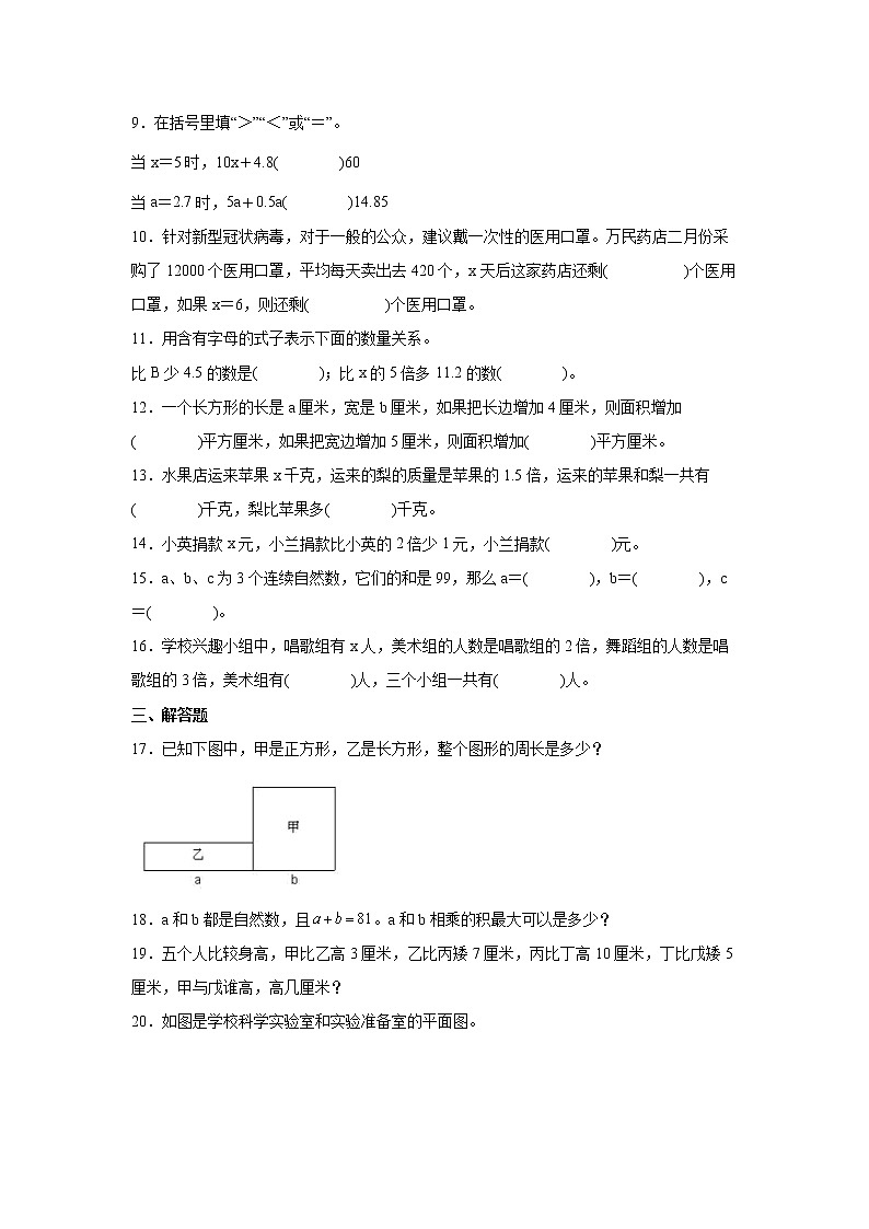 第八单元用字母表示数高频考点检测卷（单元测试）-小学数学五年级上册苏教版第2页