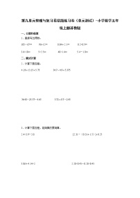 小学数学苏教版五年级上册九 整理与复习单元测试当堂检测题