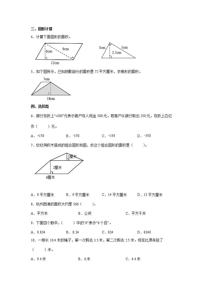 第九单元整理与复习易错题练习卷（单元测试）-小学数学五年级上册苏教版02