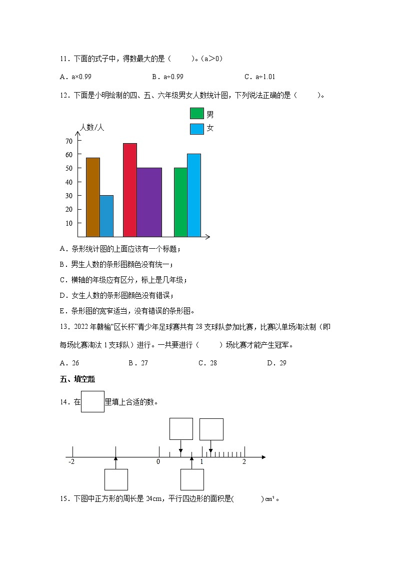 第九单元整理与复习易错题练习卷（单元测试）-小学数学五年级上册苏教版03